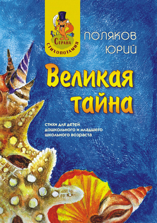 velikaja-taina_w500