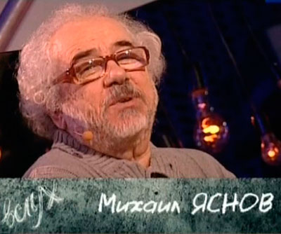 Михаил Яснов